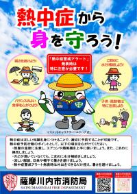 熱中症による救急搬送が増加しています！