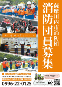 消防団員を募集しています!地域を守る仲間になりませんか。