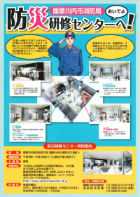 「薩摩川内市消防局防災研修センター」で防火・防災の知識を学んでみませんか