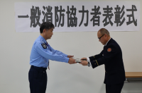 一般消防協力者表彰（西部消防署長表彰）を実施しました