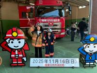 「消防フェスタ２０２５」を開催しました！